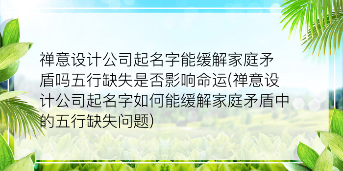 周易企业取名游戏截图