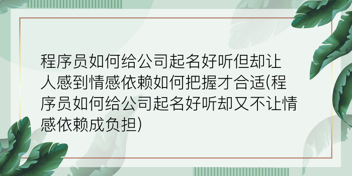 测全国同名同姓查询系统游戏截图