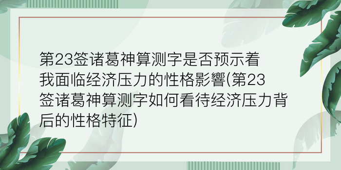 紫微斗数免费算命游戏截图