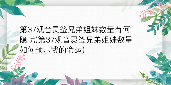 吕祖灵签45签解签游戏截图