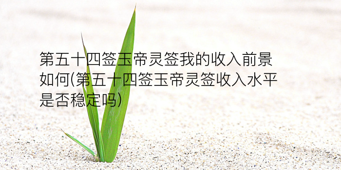 大德妈祖灵签游戏截图