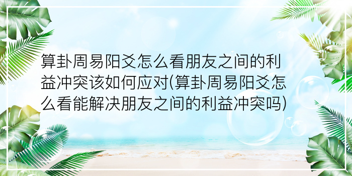 诸葛测字神算游戏截图