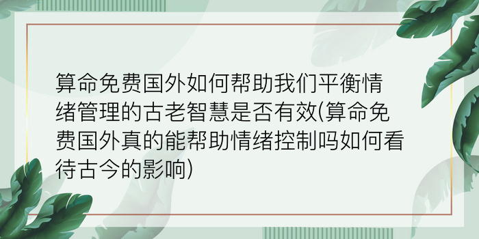 免费测生辰八字算命游戏截图