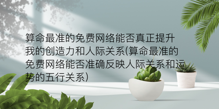 诸葛测字准吗游戏截图