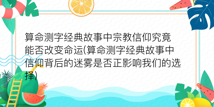 姓名生辰测试游戏截图