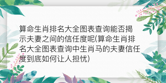 十二生肖算命天干地支游戏截图