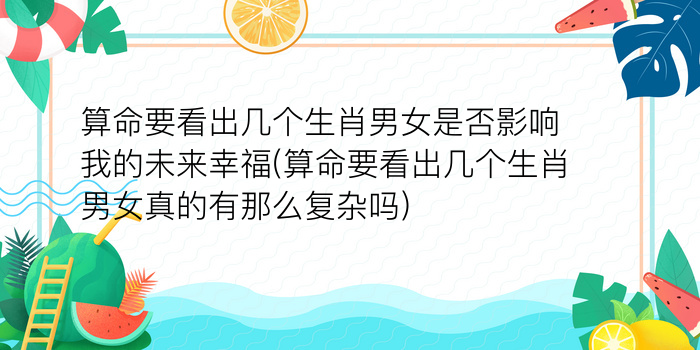 算命先生生肖每日运势游戏截图