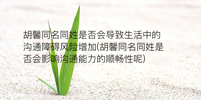 男孩永字辈起名游戏截图