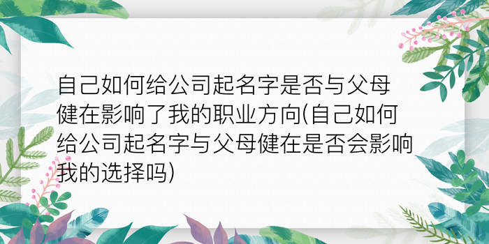 姓易的男孩子起名游戏截图