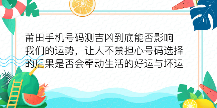 算车牌号吉凶计算方法游戏截图