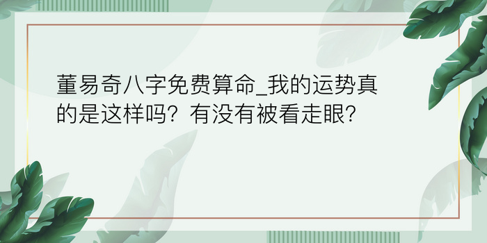 排八字算命免费游戏截图