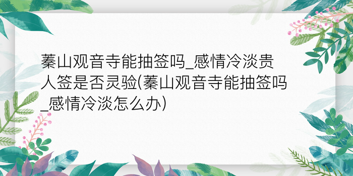 关帝灵签八十游戏截图