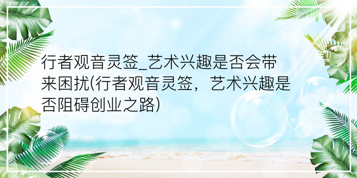 黄大仙灵签41游戏截图