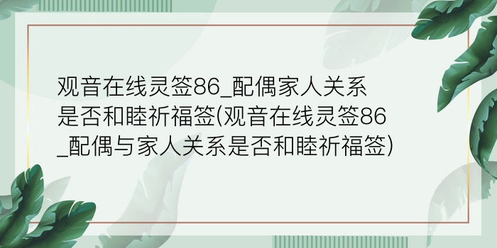 关帝灵签87游戏截图