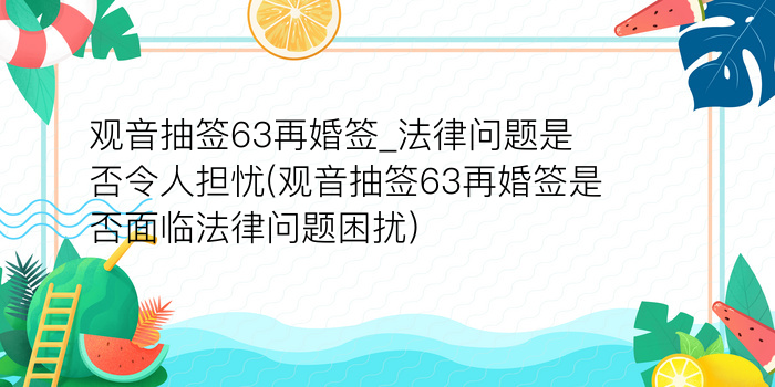 月老灵签73游戏截图