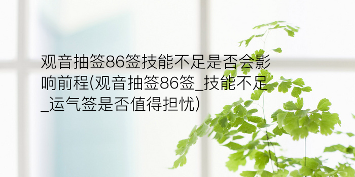 妈祖灵签49签水墨先生游戏截图