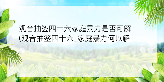 月老灵签40游戏截图