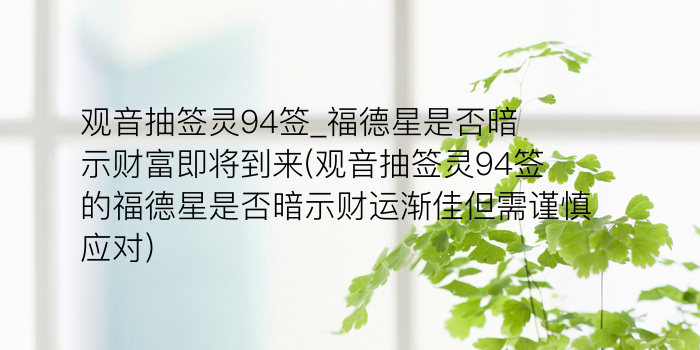 黄大仙灵签100游戏截图