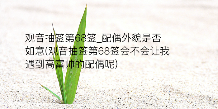 吕祖灵签十七游戏截图