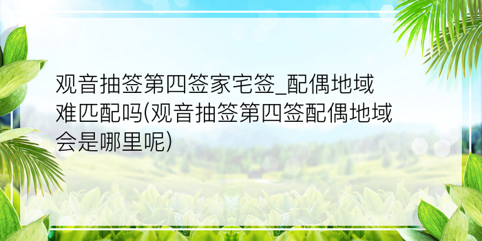 财神灵签第41游戏截图