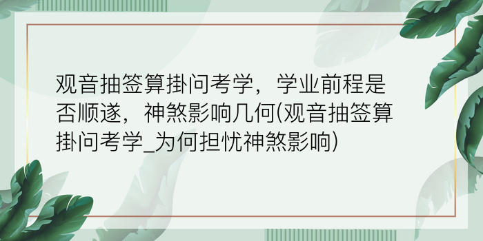 妈祖天后灵签58游戏截图