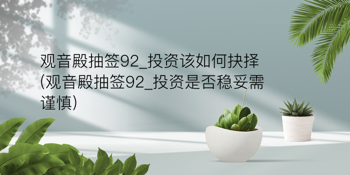 吕祖灵签十一游戏截图