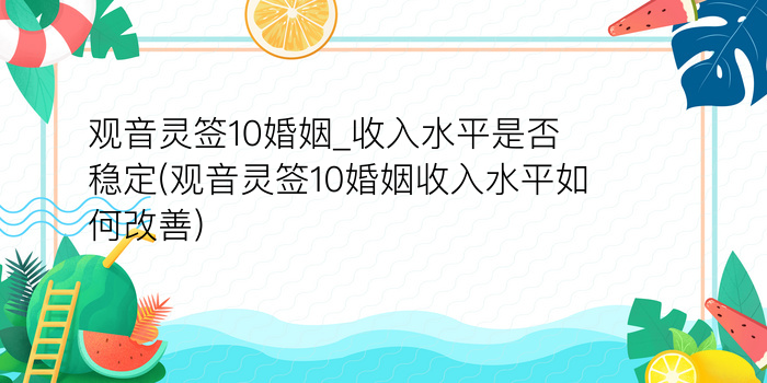 黄大仙灵签28游戏截图