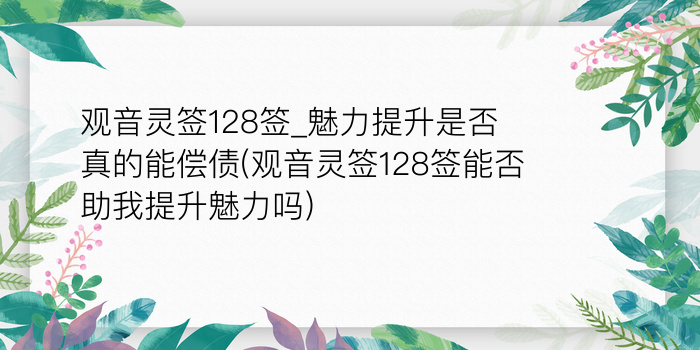 黄大仙60签游戏截图