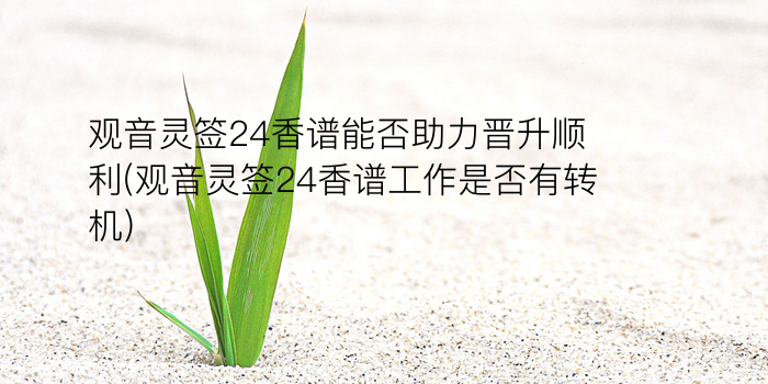 财神灵签98签游戏截图