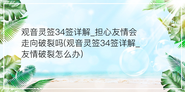 黄大仙灵签54游戏截图