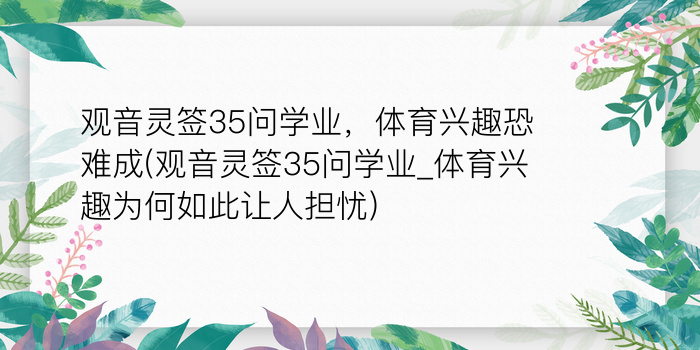 月老灵签34签求婚姻游戏截图