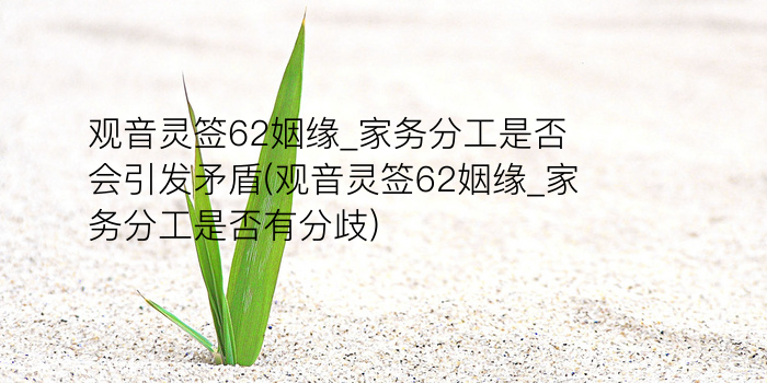 关帝灵签求姻缘.游戏截图