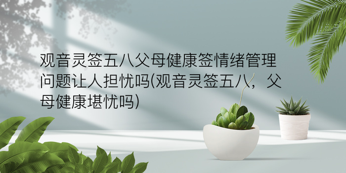 俞樾月老灵签游戏截图