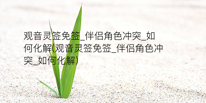 月老灵签游戏截图