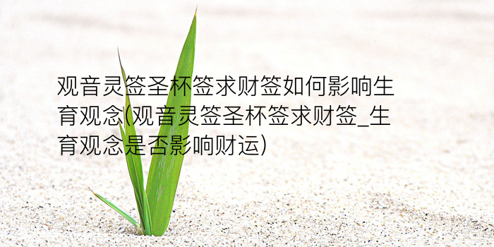 l财神灵签游戏截图