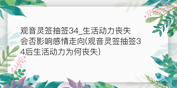 关帝灵签68签解签游戏截图