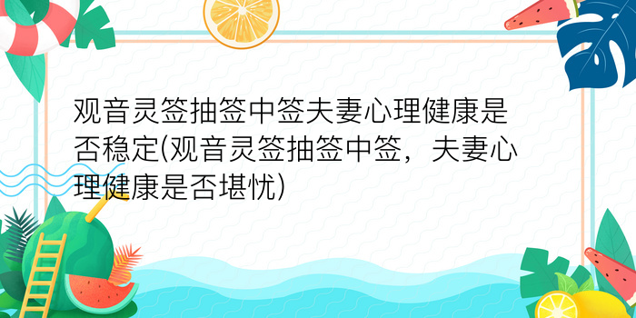 月老灵签43签求姻缘游戏截图