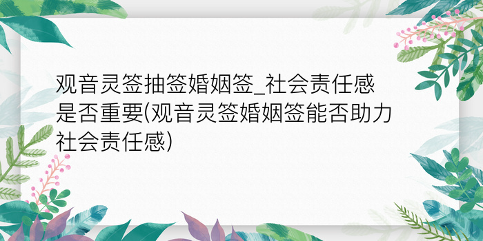 妈祖灵签十三签游戏截图