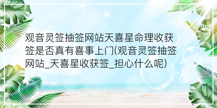 黄大仙灵签三藏游戏截图