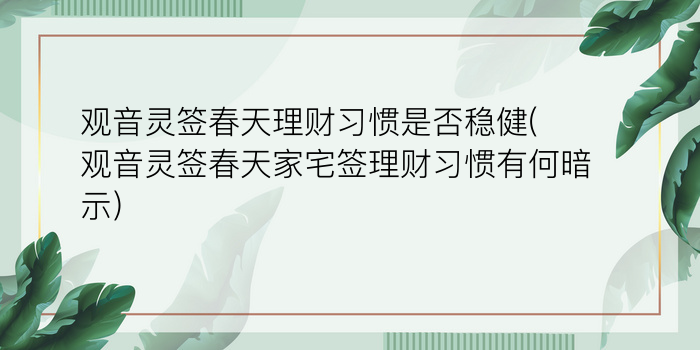 关帝灵签85游戏截图