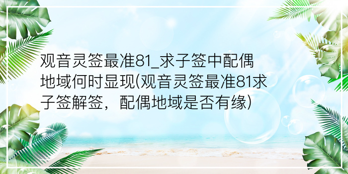 妈祖灵43签游戏截图