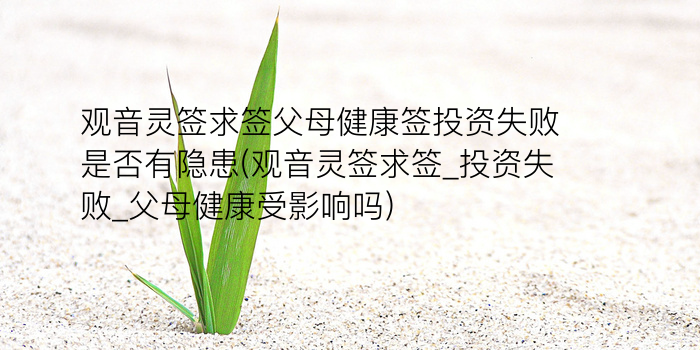 黄大仙摇签游戏截图