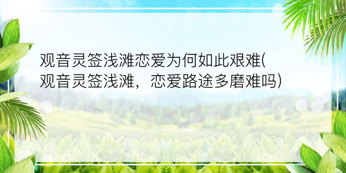 关帝灵签80游戏截图