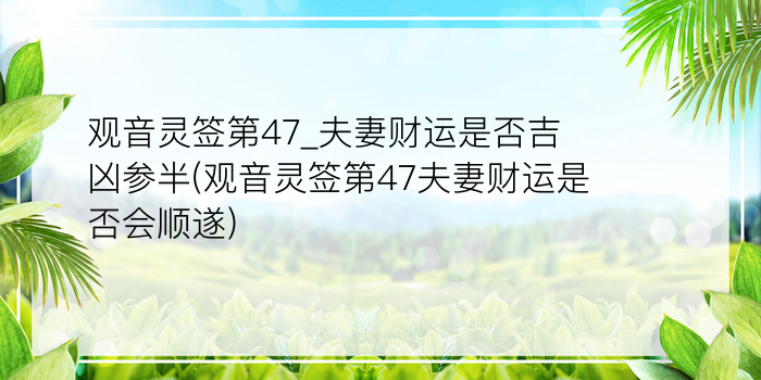 黄大仙灵签90游戏截图