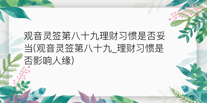 吕祖灵签十一游戏截图