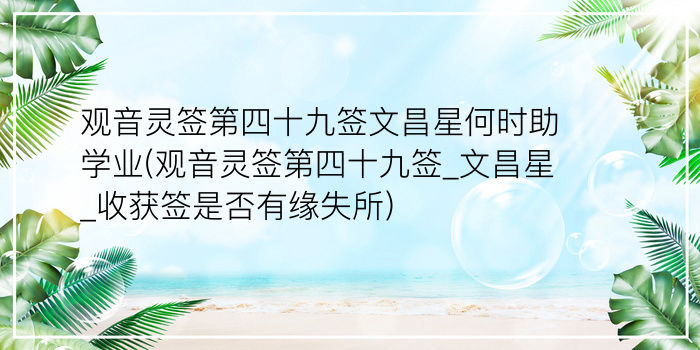 财神灵签第23签解签游戏截图