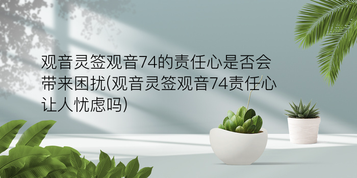 佛祖灵签第7游戏截图