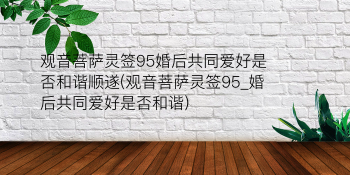 月老灵签39游戏截图