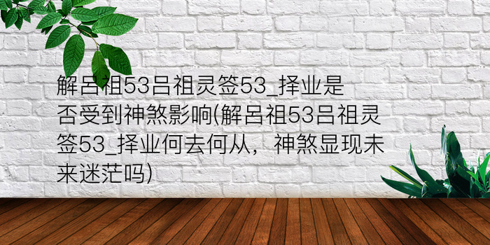 关帝灵的60签游戏截图