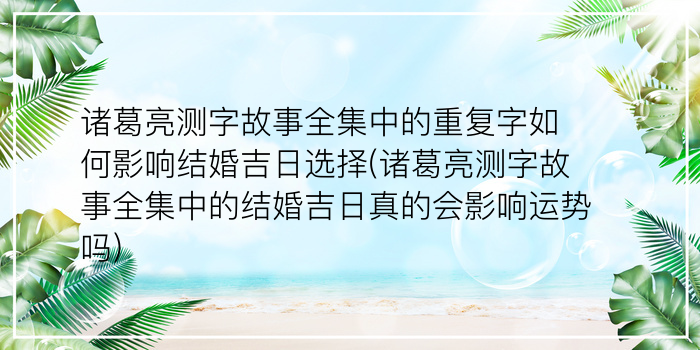 姓名笔画吉凶测试游戏截图